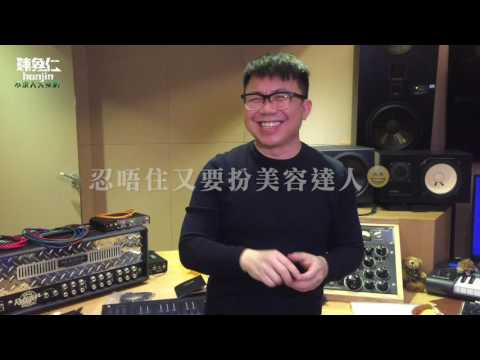 Hanjin 陳奐仁 情人節 美容達仁教英文