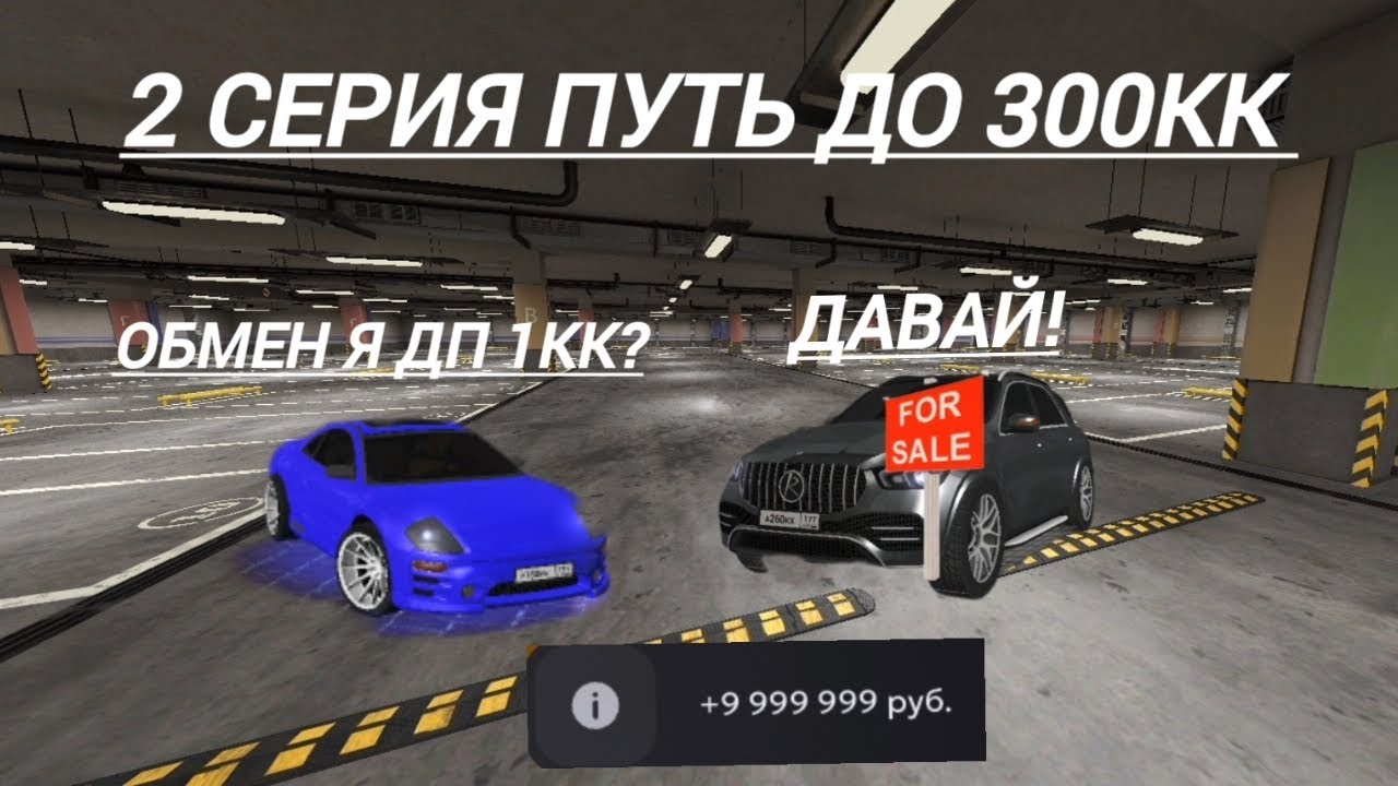 Матрёшка рп 2 серия пути до 300кк 