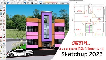 স্কেচাপ ২০২৩ বাংলা টিউটেরিয়াল A To Z/Sketchup 2023 Tutorials/How to Sketchup Bangla tutorials