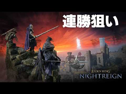 【ELDENRING NIGHTREIGN】遺物無しレベル１