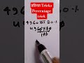 percentage kaise nikale #learnandgrowwithaakshi #percentage #maths #viral #trending #youtubeshorts