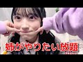 【佐藤綺星】 妹を溺愛する姉になすがままにイジられるw 【AKB48】