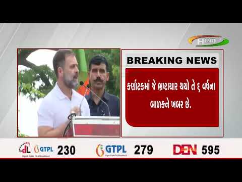 રાહુલ ગાંધીઍ ચૂંટણી પ્રચારમાં કહ્નાં તમે જ્યાં જુઓ ત્યાં કૌભાંડો છે.