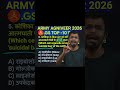 Indian Army 2026 | Army Exam 2026 | Army Gd 2026 | Army agniveer Question 2026 #ArmyExam2026 #ArmyGd