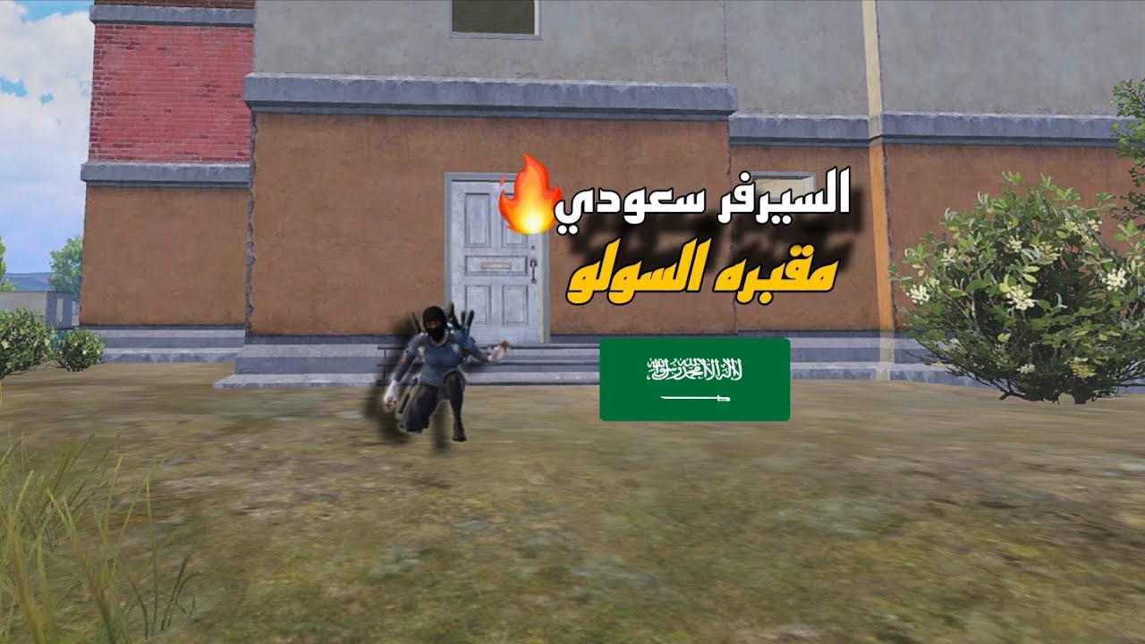 سولو سكواد - مستحيل تطلع من هذا الفايت عايشش 🔥😳 | PUBG MOBILE