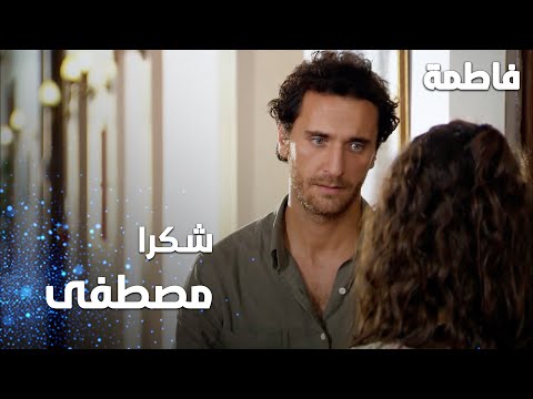 مسلسل فاطمة مقطع من الحلقة 96 Fatmagül ün Suçu Ne شكرا مصطفى على كل شي 