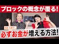 【吉良久美子さんゲスト出演】動画を観るだけで「絶対」お金が増える⚠️すぐに感覚が激変するのでご注意ください⚠️