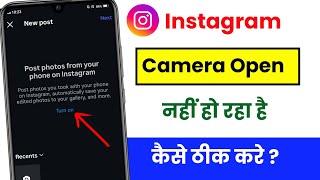 Allow Instagram to access your camera and microphone problem |Instagram camera open nahi ho raha hai