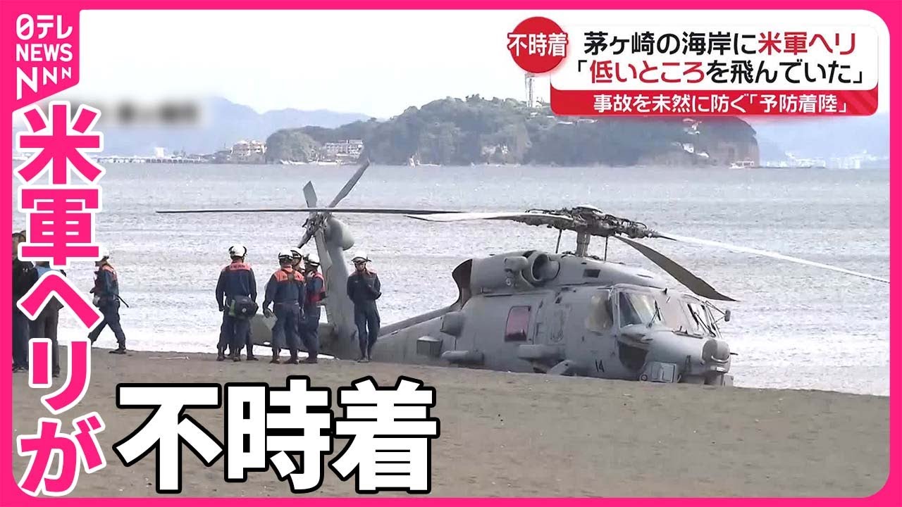 ⚪︎EL 2024年アメリカ海軍MH-60予防着陸 | 航空事故 Wiki | Fandom