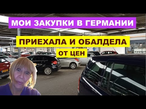 Закупки в Германии. Обалдела от цен. Цены на продукты в Германии 2024/ Kaufland boodschappen