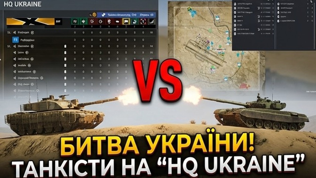 НАЙСИЛЬНІШІ ТАНКІСТИ УКРАЇНСЬКОГО SQUAD ЗІЙШЛИСЯ НА HQ UKRAINE