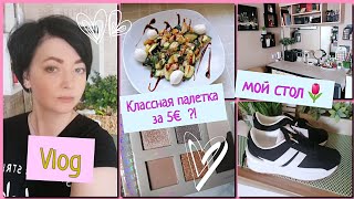 vlog:🌸супер бюджетная палетка теней🌸, мой косметический стол, стрижка, кроссовки и тд... 🌸