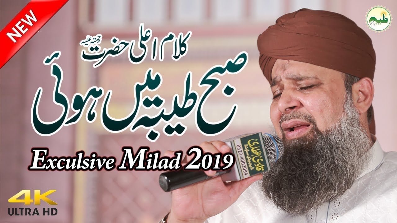 Subha Taiba Mai Hwi owais raza qadri Ramzan Naats | New Ramadan Naat Sharif