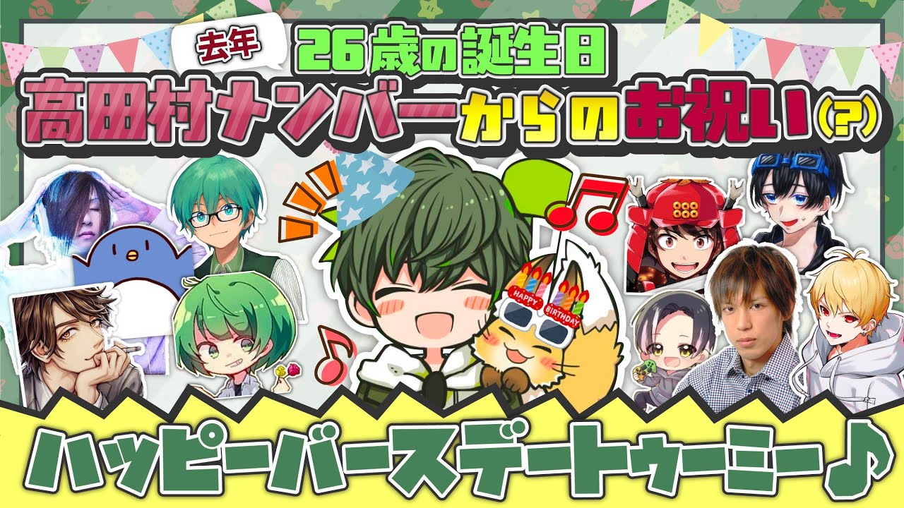 去年の誕生日は雑に祝われていた(？)はたさこ【はたさこ切り抜き】