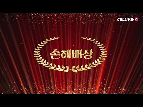 [I'm Celuv] 100회 특집, 특별 시상식! '손해배상' 후보자 공개! (Celuv.TV)