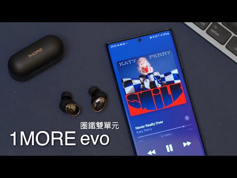 【圈鐵混合單元】1More EVO 開箱評測!支援 LDAC 真·無線耳機|ANC 主動降噪|10mm圈鐵雙單元|陶瓷外殼|FlashingDroid 出品