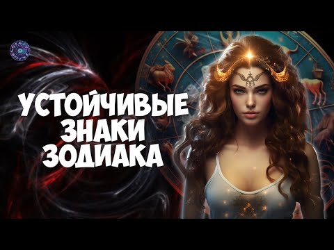 Знаки Зодиака, которыми невозможно манипулировать