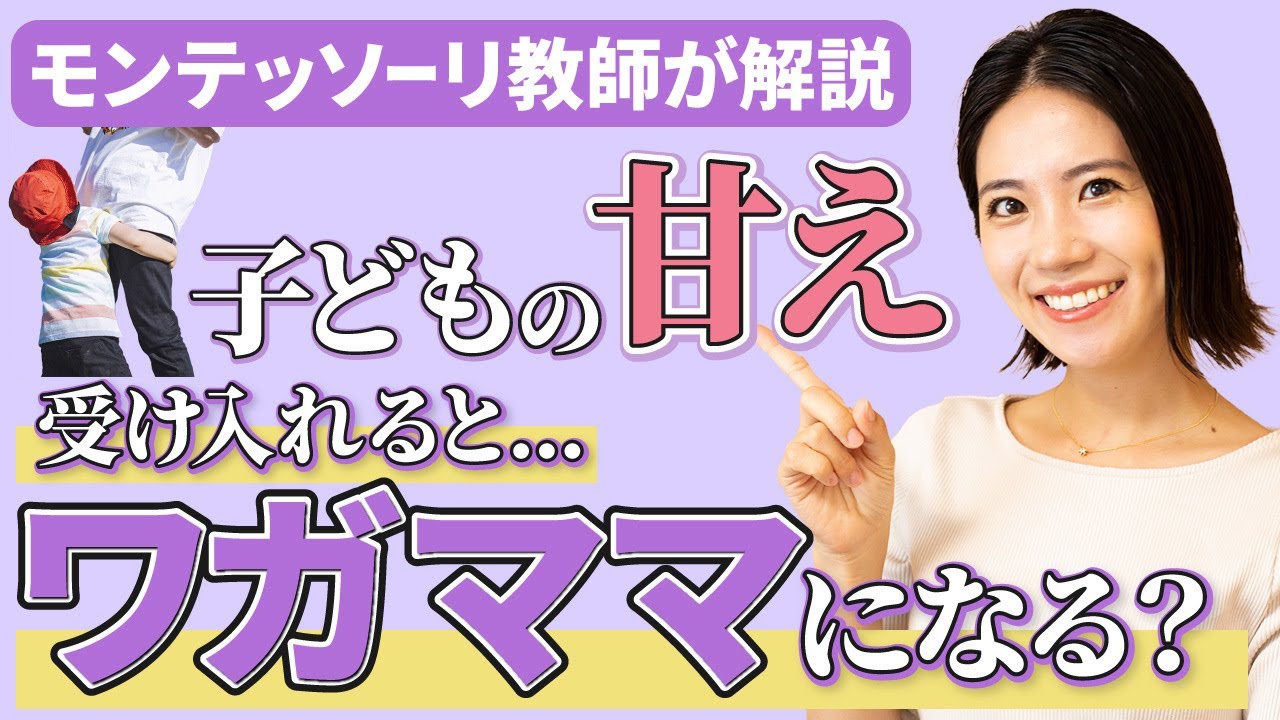 子どもの【甘え】を受け入れるとワガママになる？対応方法を解説