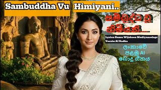 Sambudhha Vu Himiyani  Music Album - First-ever AI generated song of Buddha & Buddhism in Sri Lanka
