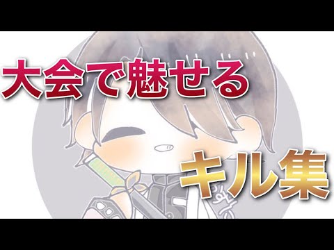 【荒野行動】ReANaNaChiの大会三枚Onlyキル集！
