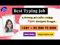 🔴 Best Typing Job Tamil 🔥 Copy Paste Job | Data Entry Job | பார்த்து type செய்தால் போதும்