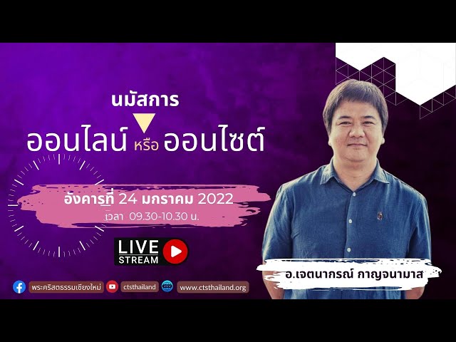 เทศนาออนไลน์ 