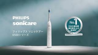 フィリップス ソニッケアー 6500シリーズ : 敏感な歯と歯ぐきをこの一本で守る