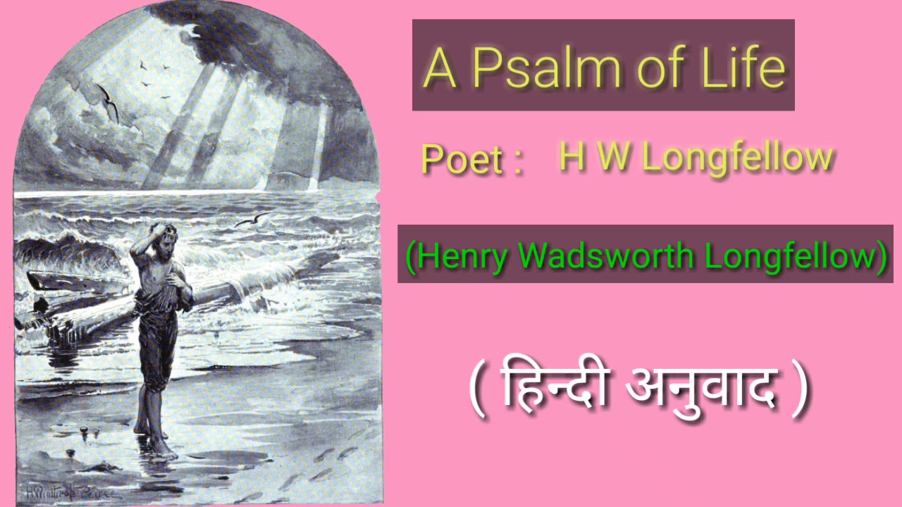 A Psalm of Life Poem Hindi Explanation YouTube