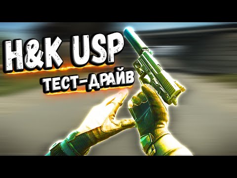 Видео: ТАРКОВ | H&K USP .45 ACP | У-УРОН в Escape From Tarkov | Обзор