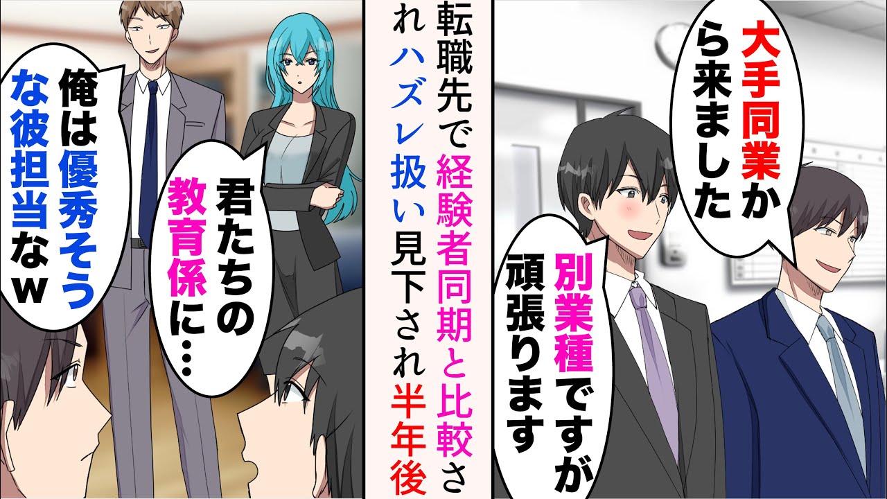 【漫画】転職したら同期が1人いて、DQN先輩にハズレ扱いされた→美人「私が教育係よ」見下されていた俺だが、半年後…【総集編】