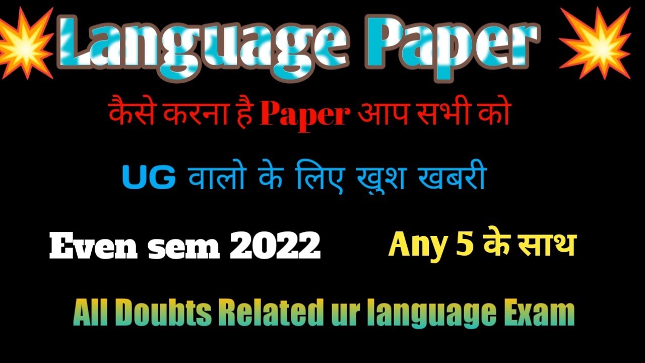 CRSU Language paper pattern in detail | CRSU language paper कैसे करना है