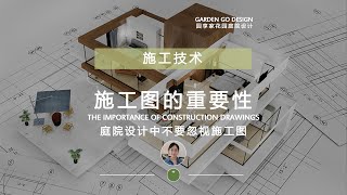 Reveals Secret: Construction Drawings are the Key to Creating the Perfect Courtyard!