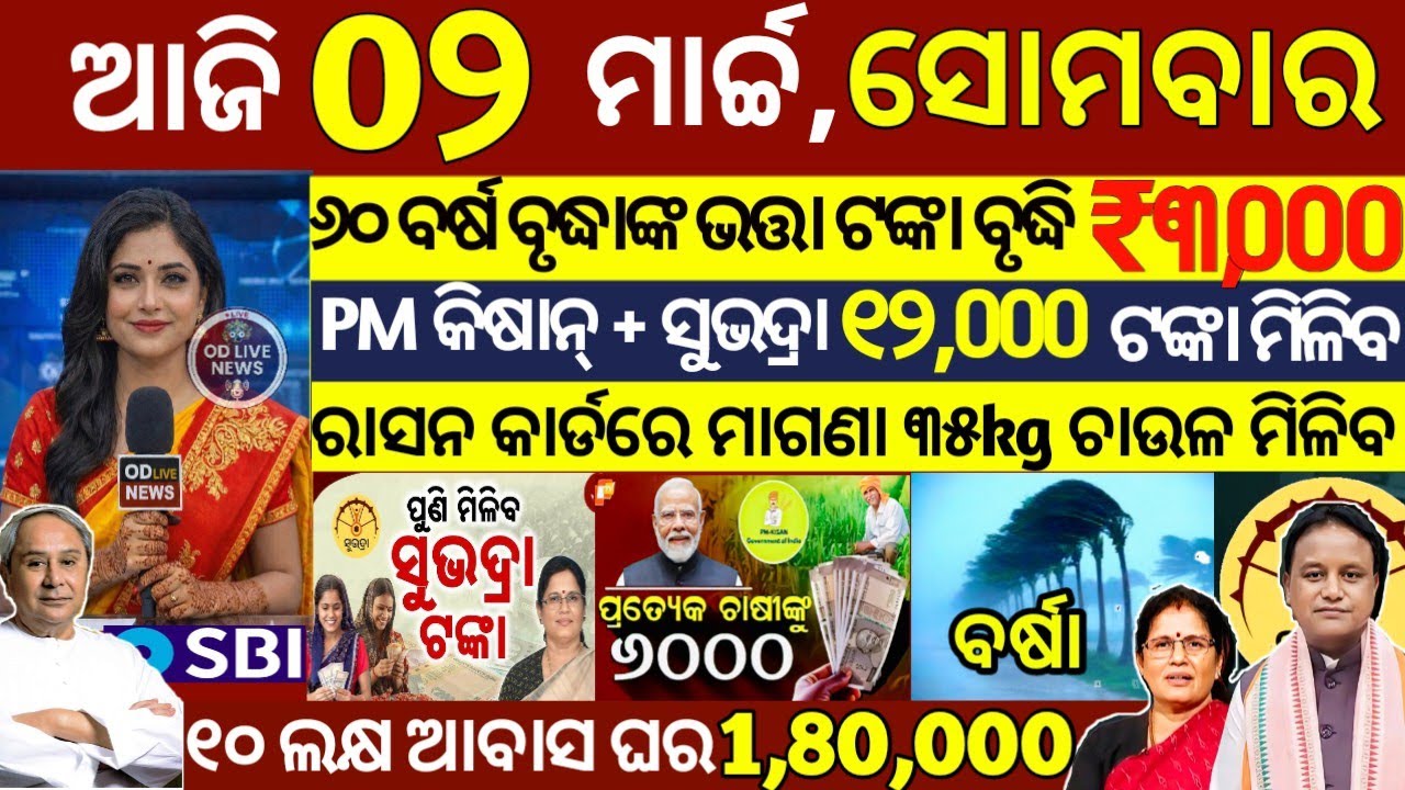 today's morning news odisha/02 March 2026/subhadra yojana online registration/odisha news today
