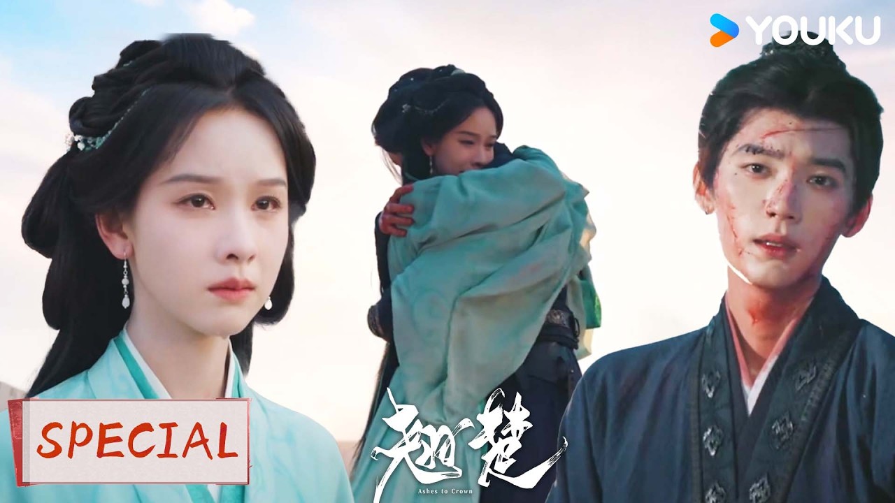 【抢先看】😭🩸谢燕来满身是血死里逃生，楚朝一秒破防当场哭成泪人！【翘楚 Ashes to Crown】丨 陈都灵 /周翊然（排名不分先后，按姓氏首字母排序） | 古装 悬疑丨优酷 YOUKU