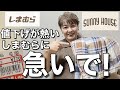 【しまむら購入品】急いで〜!値下げが熱い❤️🔥cotton100%ずーと着れまーす💙🤍🤎
