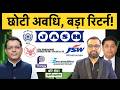 GMR Air, Jay Bharat, Ellenbarie, AGIIL, JSW Infra, SCI, Paras Def, Data Patterns, BEL में क्या करें?