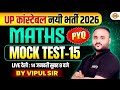 UP CONSTABLE MATH CLASS 2026 | UP CONSTABLE MATH PRACTICE SET - VIPUL SIR