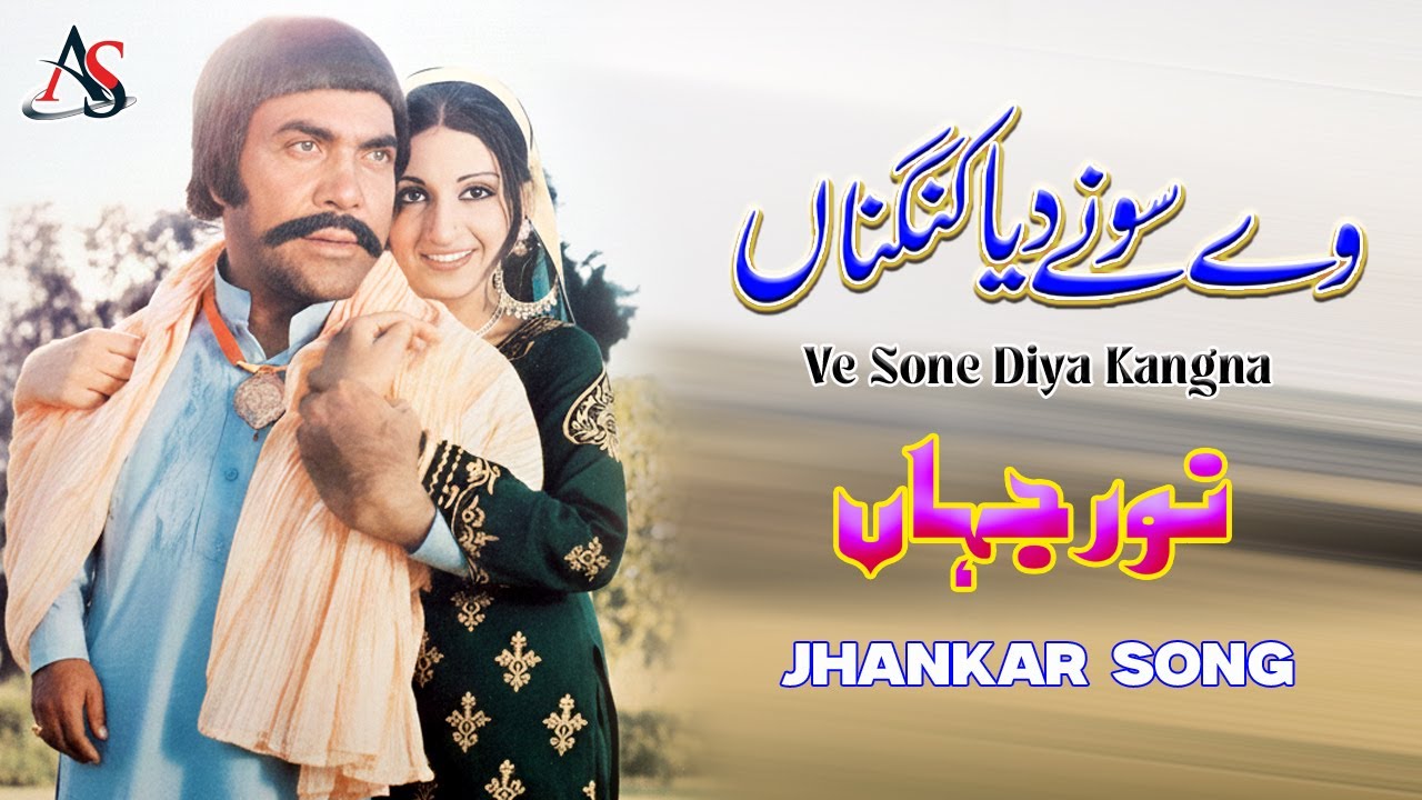 Ve Sone Diya Kangna | Noor Jehan adlı videoyu YouTube'da izle Ve Sone Diya Kangna | Noor Jehan adlı videoyu YouTube'da izle