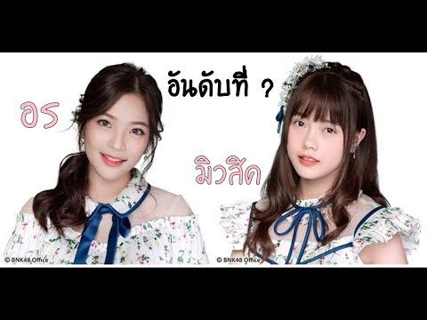 6 อันดับเมมเบอร์ : โอตะล้น..แห่กันกดรอบเสริมเพิ่ม กับงาน 2shot