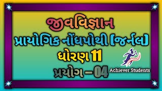 Std 11 Biology Practical 4 | Journal Solution | GSHSEB  @AchieveMedico