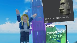 compare DC Tower 【roblox】