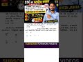 SSC का पसंदीदा Ratio Question | बार-बार पूछा गया सवाल | 5 सेकंड में Solve करो 🔥 SSC Maths Trick