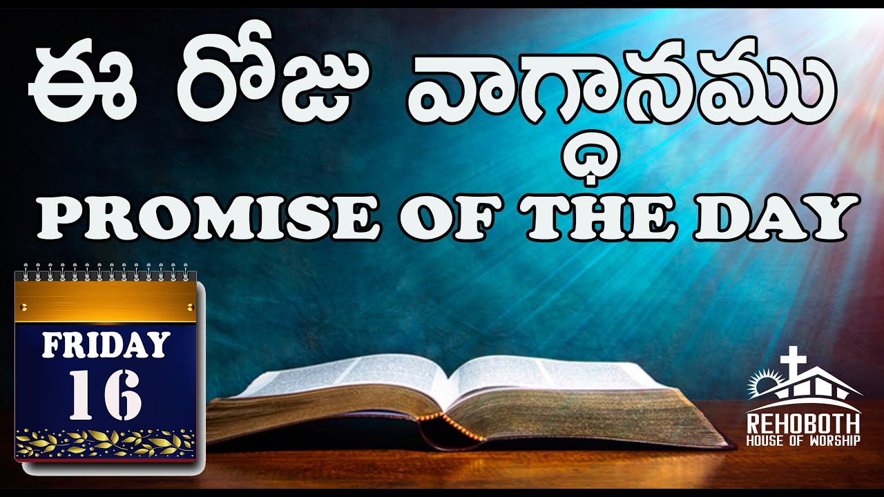 Rehoboth House of Worship| Project Christ India |God's Promise for Today|ఈ రోజు దేవుని వాగ్ధానము
