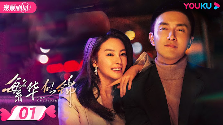 ENGSUB【FULL】繁华似锦 The Outsider EP01 | 🐰“兔系”女友张雨绮 💕“狼系”总裁高伟光🐺甜蜜热恋 | 张雨绮/高伟光 | 都市爱情 | 优酷 YOUKU ROMANCE - 天天要闻
