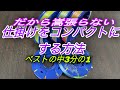だから嵩張らない。仕掛け3分の1にしてベストの中をすっきりさせる収納方法