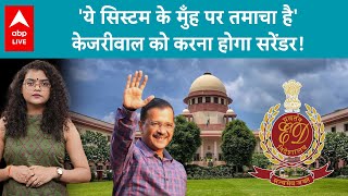 SC on Kejriwal: चुनाव प्रचार के बीच Supreme Court का बयान-केजरीवाल को करना होगा सरंडर | ABP LIVE