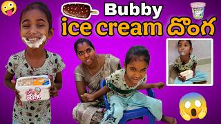 Bubby Ice Cream దగ Village Funny Videos Funny Video Bubby Latest Video