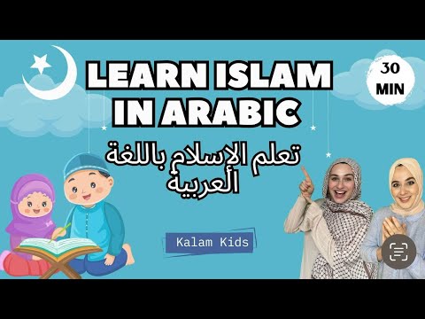 Learn Islam In Arabic With Kalam Kids        