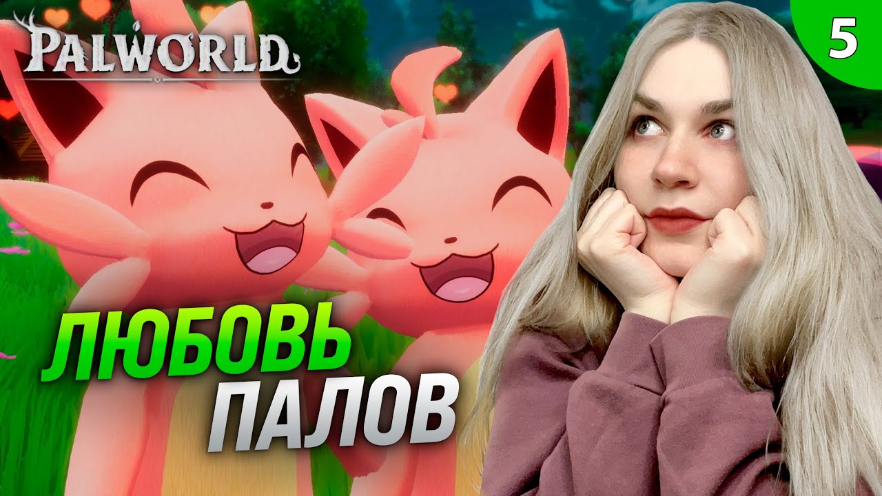 ГЕНЕТИЧЕСКИЕ ОПЫТЫ - КАК СКРЕСТИТЬ ПАЛОВ | Palworld (Палворд ...