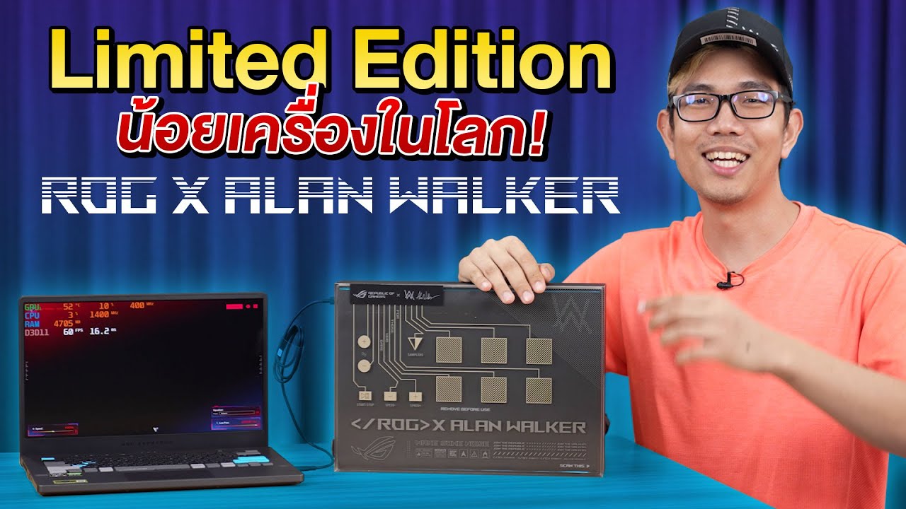ลิมิเต็ดระดับโลก ROG x Alan Walker มีแค่ไม่กี่เครื่องในโลก!!